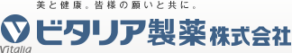 美と健康。皆様の願いと共に。ビタリア製薬株式会社