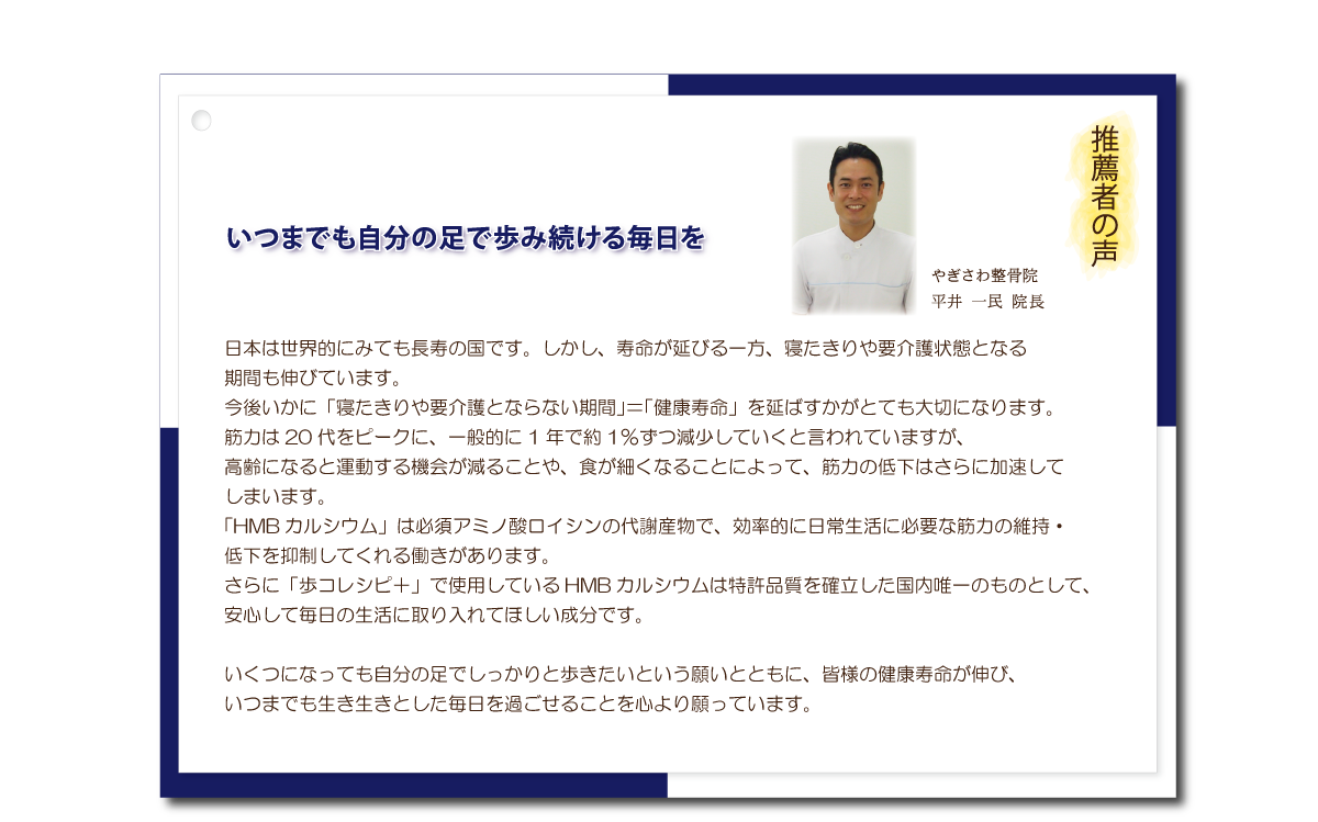 機能性表示食品歩コレシピ+(プラス)