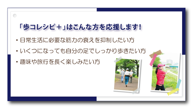 以前より無理がきかなくなった、気がつくと猫背になっている、歩くスピードが落ちてきた、靴下・ズボンが立ったまま支え無しに履けない、ペットボトルのふたが開けづらくなった