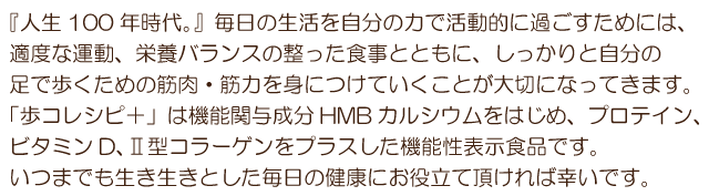 健康寿命を考えて歩くための筋肉･筋力を身につける。