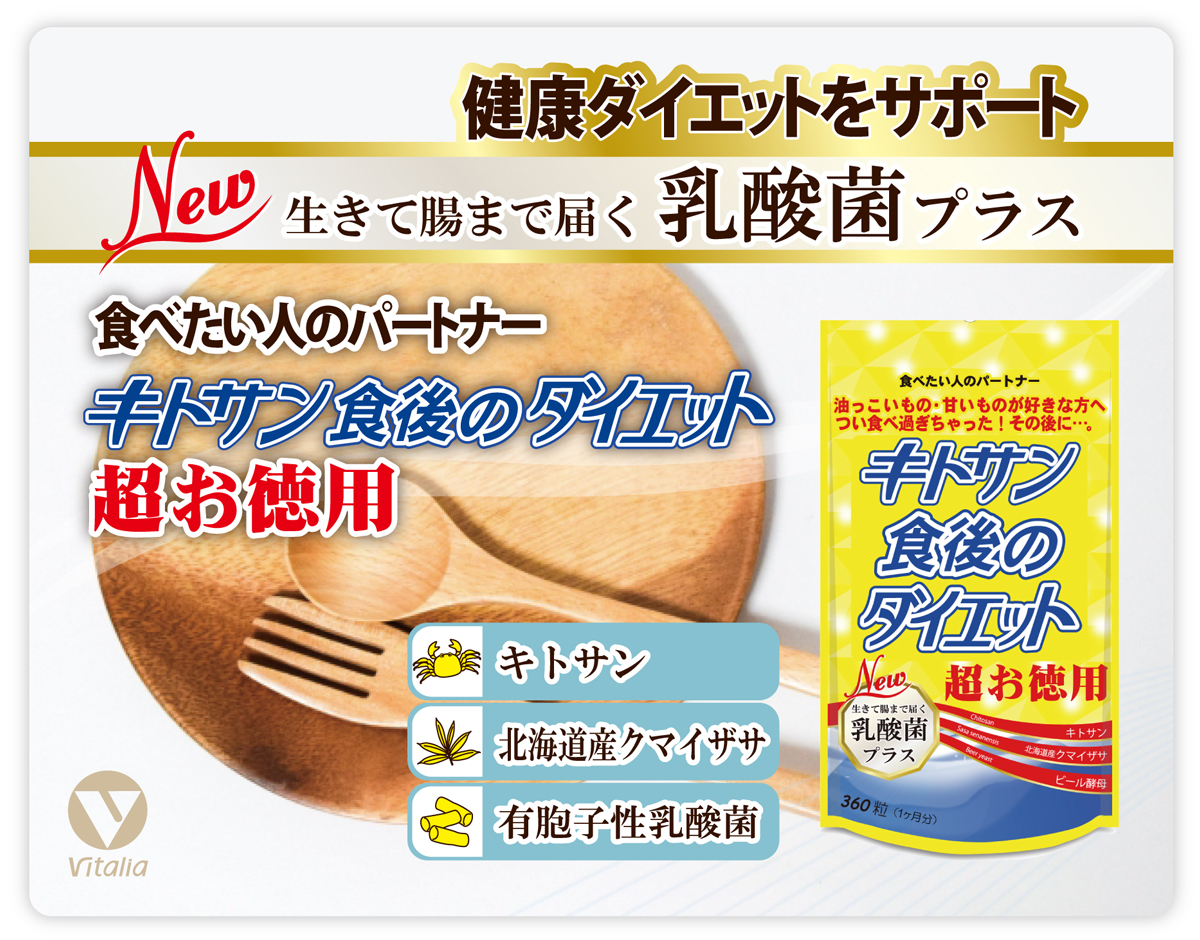 キトサン食後のダイエット超お徳用