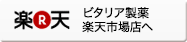 ビタリア製薬 楽天市場店へ