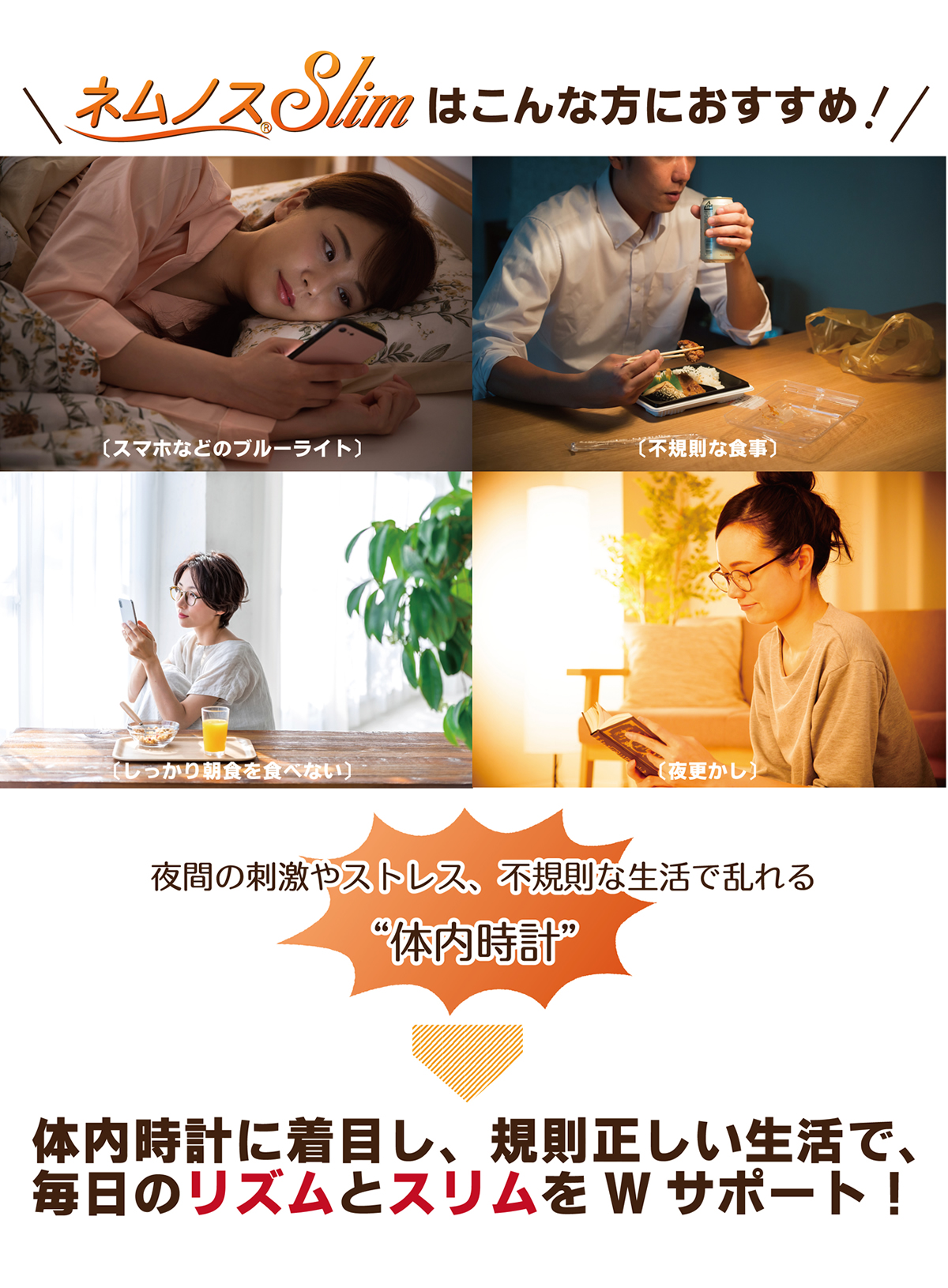 ネムノス®Slim